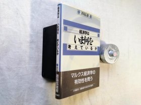 可议价 経済学はいま何を考えているか 经济学现在在想什么 31240030