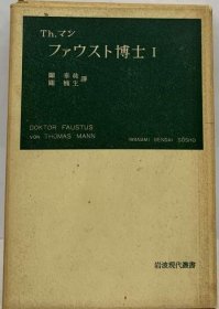 可议价 ファウスト博士　Ⅰ 法乌斯特博士Ⅰ 18000220