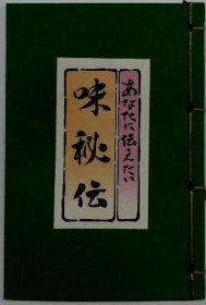 可议价 味秘伝 あなたに伝えたい 味秘传 想告诉你 18000220