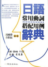 ytmy 日語常用動(dòng)詞搭配用例辭典 （中文） 日語常用動(dòng)詞搭配用例辭典?。ㄖ形模? onerror=