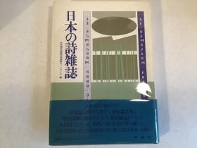 可议价 日本の诗雑志 日本诗歌杂志 48000160 （日本发货。本店没有的，亦可代寻代购）