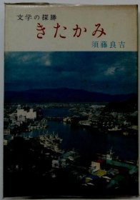 可议价 きたかみ　 脏纸 18000220