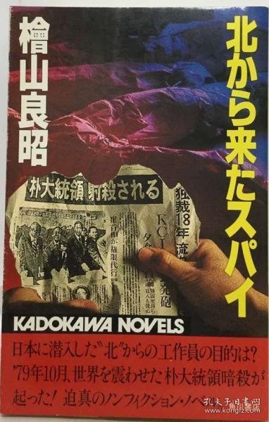 可议价 北から来たスパイ 来自北方的特务 18000220