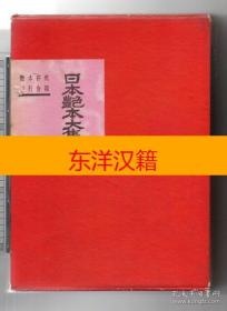 可议价 日本艳本大集成 咨询库存