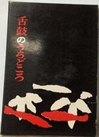 可议价 舌鼓のうちどころ 咂嘴的地方 18000220