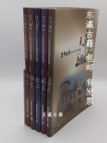 百年風(fēng)華 臺灣五大家族特展圖錄 高雄陳家 霧峰林家 板橋林家 基隆顏家 鹿港辜家中文書全5冊 百年風(fēng)華 臺灣五大家族特展圖錄　高雄陳家 霧峰林家 板橋林家 基隆顏家 鹿港辜家中文書全5冊 dsgmc