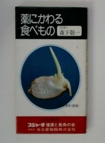 可议价 薬にかわる食べもの 代替药的食物18000220