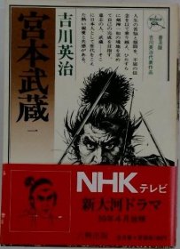 可议价 宫本武蔵 1 宫本武藏 1个 18000220