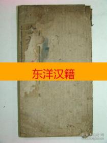 可议价 1897年 《增补验方新编》 全套18卷1册 咨询库存