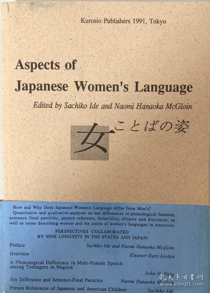 可议价 Aspects of Japanese Women's Language(女ことばの姿） Aspects of Japan ese Women's Language（女性用语的姿态） 8000070fssf