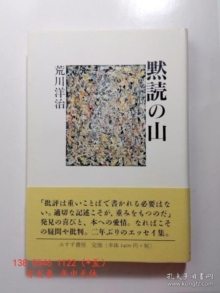 有发票 g5wbg 沉默的山。 黙読の山