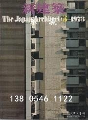 td3bs 新建筑　1973年05月号 新建筑1973年05月号