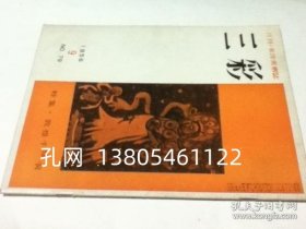 三彩 79号(昭和31年9月号) 特集敦煌千佛洞[YXWK]  dqf001