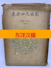 可议价 冈仓天心全集 决定版 茶 书 决定版 冈仓天心全集 第3巻 日本の覚醒 茶の书 咨询库存