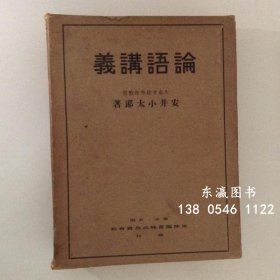 可优惠券 论语讲义 论语讲义 j13wbg