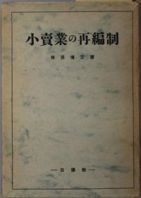 可议价 小売业の再编制  零售业重组制  咨询库存