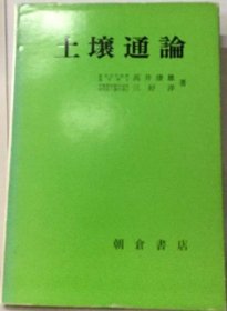 可议价 土壌通论 土壤通论 18000220