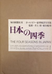 可议价 日本の四季 日本的四季 8000070fssf