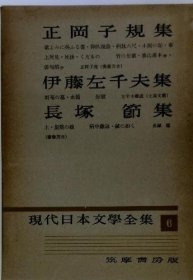 可议价 現代日本文學全集6 现代日本文学全集6 18000220 （日本发货 本店没有的 亦可代寻）