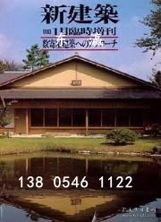 td3bs 数寄屋建筑へのアプローチ ＜别册新建筑＞ 通往数寄屋建筑的方法 ＜别册新建筑>