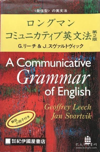 可议价 ロングマン コミュニカティブ英文法　第2版 长工 交流英语法第2版 8000070fssf