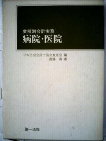 可议价 病院・医院 医院 18000220