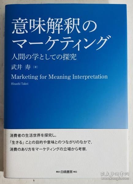 可议价 意味解釈のマーケティング 帯付き 意义解释营销 带腰带 48000160 （日本发货。本店没有的，亦可代寻代购）