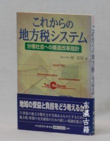 地方稅系統(tǒng)分權(quán)社會の構(gòu)造改革方針， これからの地方稅システム　分權(quán)社會への構(gòu)造改革指針 dhx-thr-kwcz-tbbsg