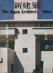 td3bs 新建筑　1973年03月号 新建筑1973年03月号