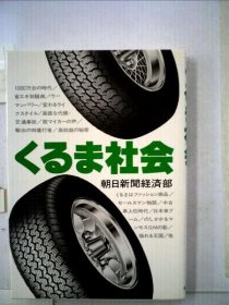 可议价 くるま社会 现代社会 18000220