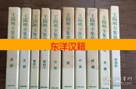 可议价 《王阳明全集：1-10卷》10册 咨询库存