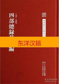 可议价 四部总录艺术编 2册全 咨询库存