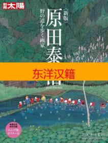 可议价 别册太阳 原田泰治 咨询库存