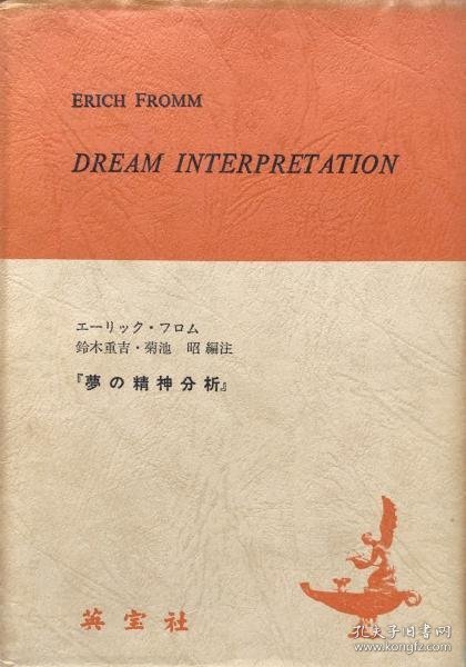 可议价 Dream Interpretation 『夢の精神分析』 Dream Interpretation 《梦的精神分析》 8000070fssf
