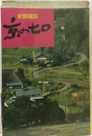 可议价 京の七口 京都的七口 18000220