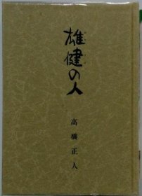 可议价 雄达の人  雄性  18000220