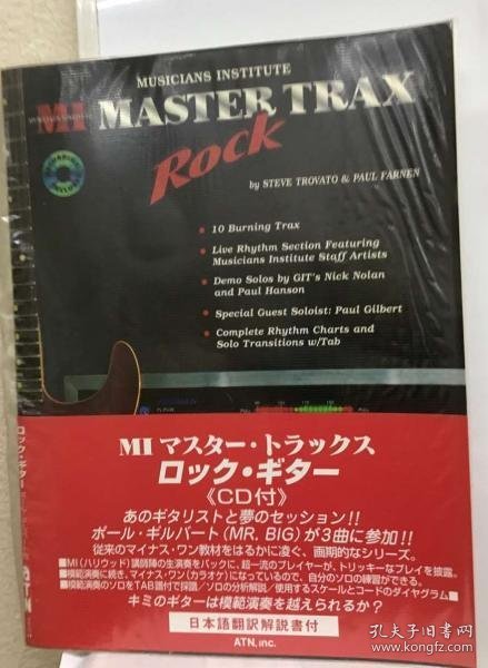 可议价 Mi Master Trax Rock i 主 Trax 旋转，旋转 18000220 （集百家之长 急书友之思）