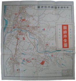 可议价 冈崎市全図 冈崎市全图 12011500yssd