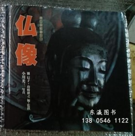 佛像山溪彩色图鉴 仏像 山渓カラー図鑑 j13wbg