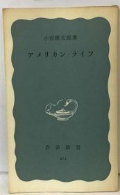 可议价 アメリカン・ ライフ 美国 生活18000220