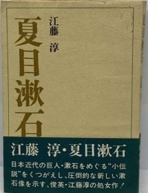 可议价 夏目漱石 夏目漱石 18000220