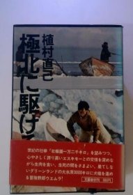 可议价 极北に駆ける 奔赴极北18000220