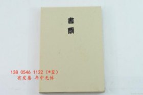 有发票 g5wbg 书票 ： 西鸟羽Collection 書票 : 西鳥羽コレクション