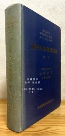 gjccs7z 臺灣木本植物図志 【下巻】 桑科ー竹科 臺灣木本植物図志 【下巻】 ?？譬`竹科