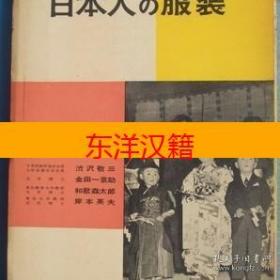 可议价 日本人 服装