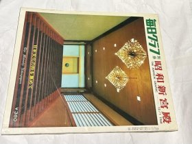 可议价 毎日グラフ别册  昭和新宫殿 1968/12/1 (第114号) 每日图表另册  昭和新宫殿 1968/12/1 （第114号） 12032370