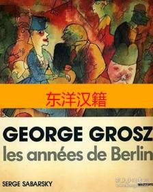 可议价 GEORGE GROSZ 乔治格罗茨