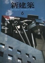 td3bs 新建筑　1990年06月号 新建筑1990年06月号