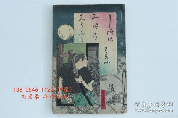 有发票 g5wbg 大潮异闻 三津乃白浪 后编 大潮異聞 三津廼白浪 後編