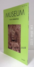 MUSEUM　東京国立博物馆研究志NO697　　2022年4月号 特集 运庆展X线断層 CT 調査报告　他 museum 东京国立博物馆研究志no697 2022年4月号 特集 运庆展x线断层 ct 调査报告 他 artra